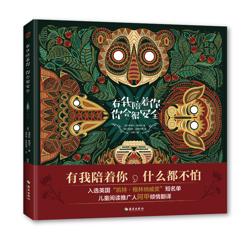 有我陪着你你会很安全
