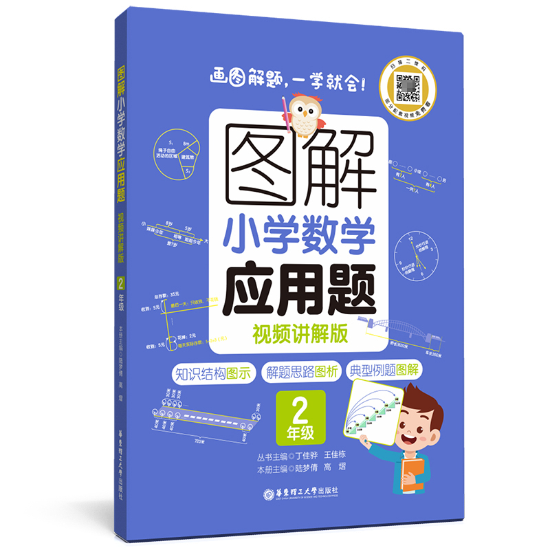 图解小学数学应用题（2年级）