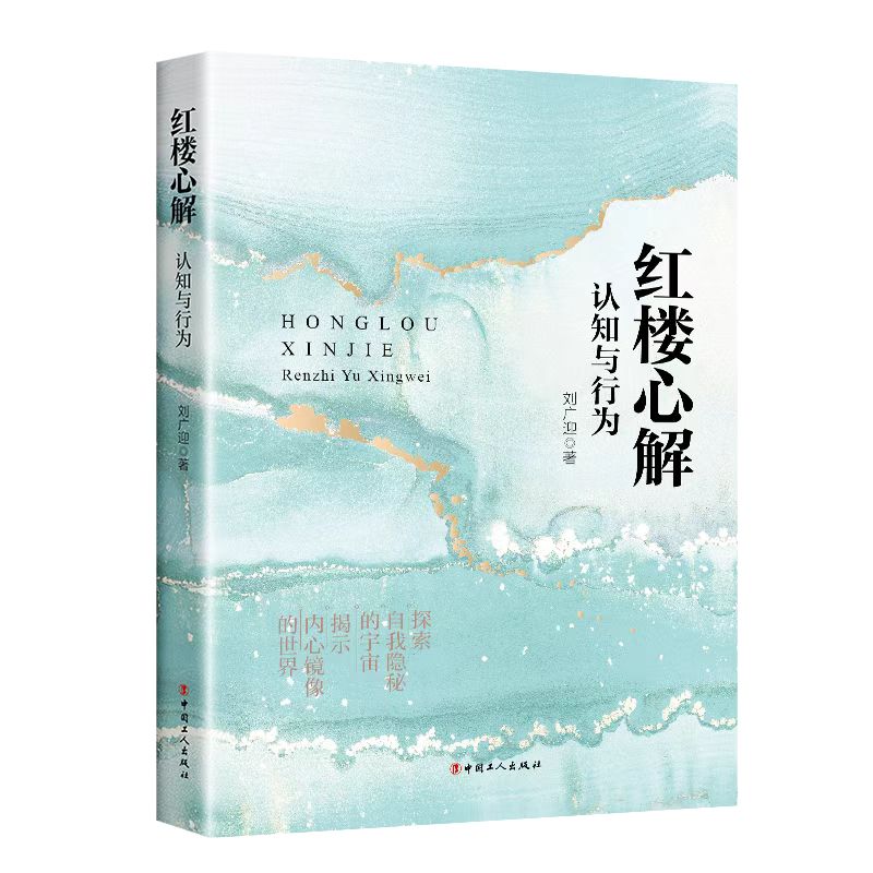 红楼心解