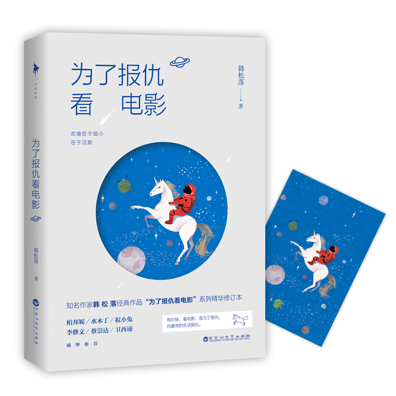 为了报仇看电影