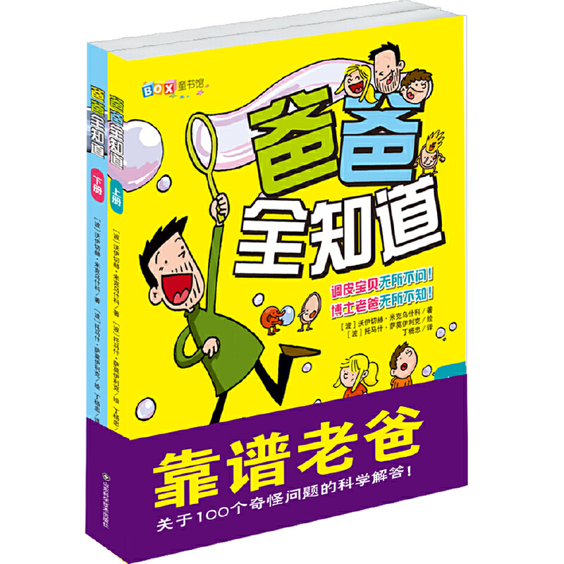 爸爸全知道（上下）