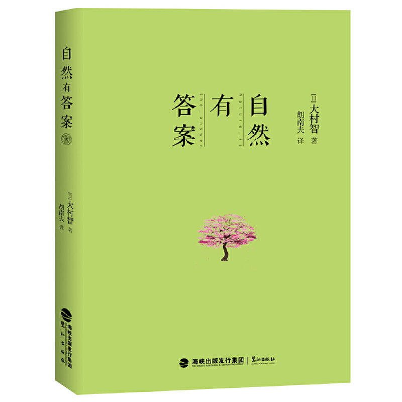 自然有答案（精）