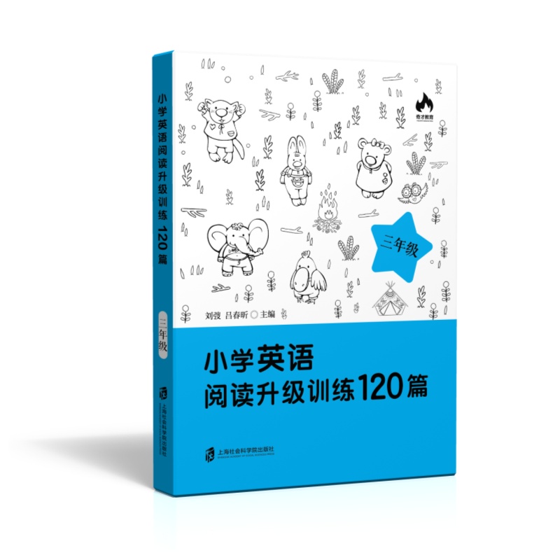 小学英语阅读升级训练120篇(3年级)