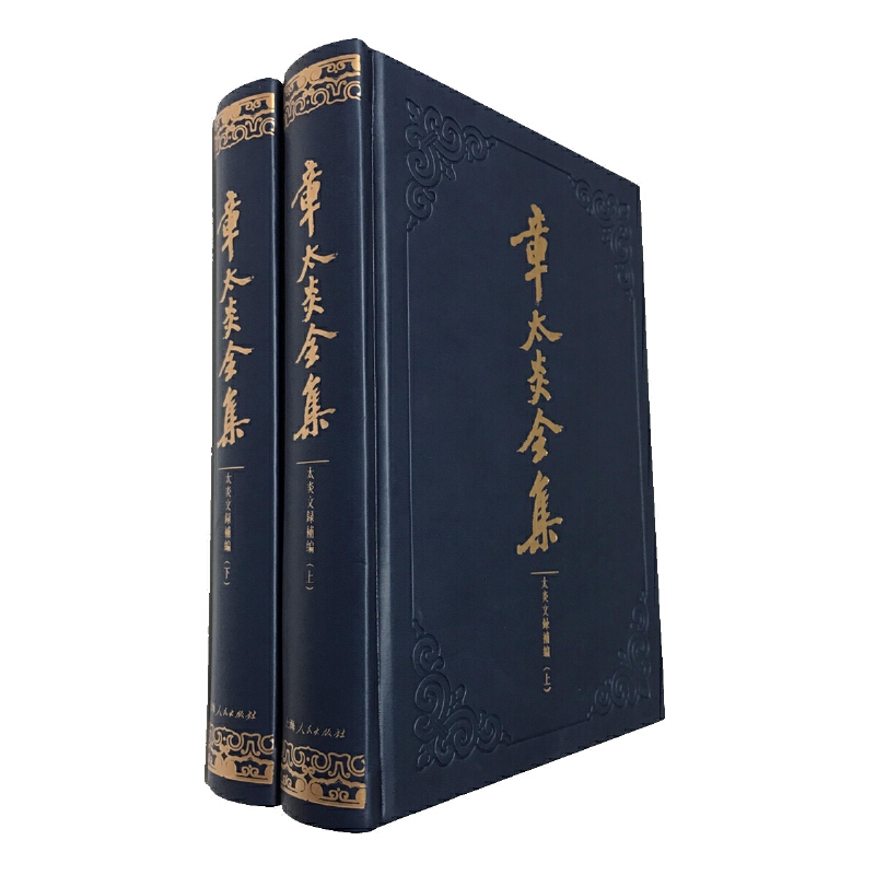章太炎全集(太炎文录补编上下)(精)