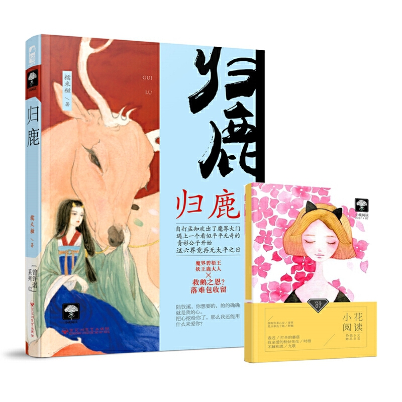 归鹿