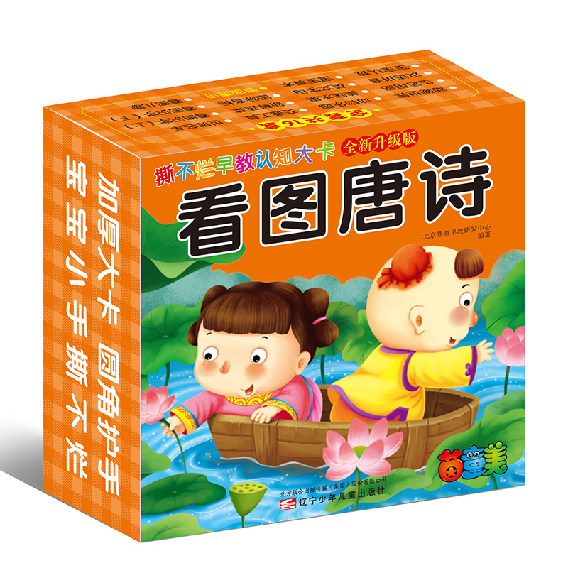 看图唐诗（全新升级版）/撕不烂早教认知大卡