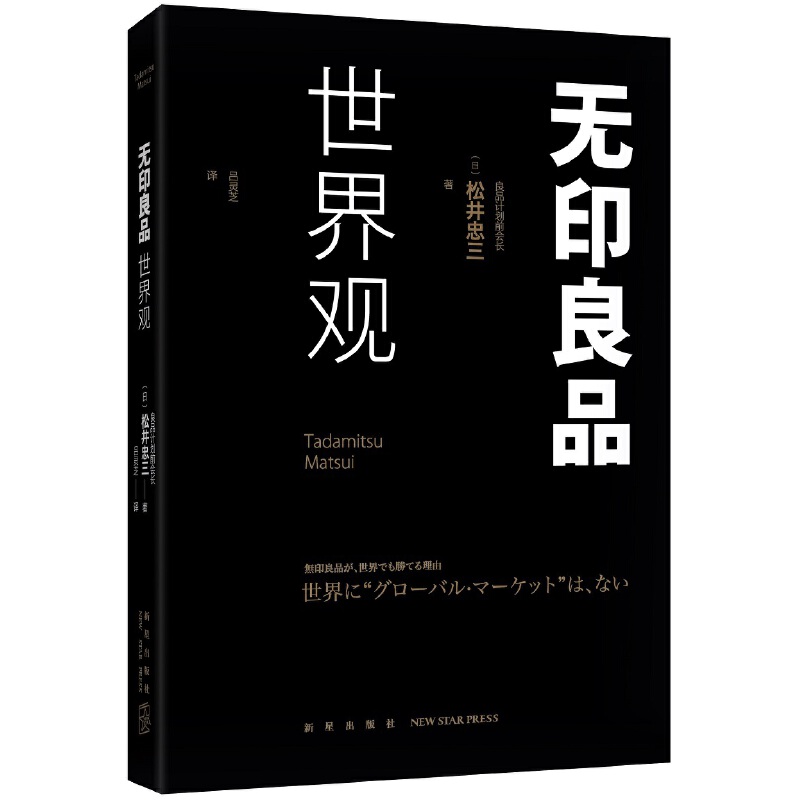 无印良品世界观