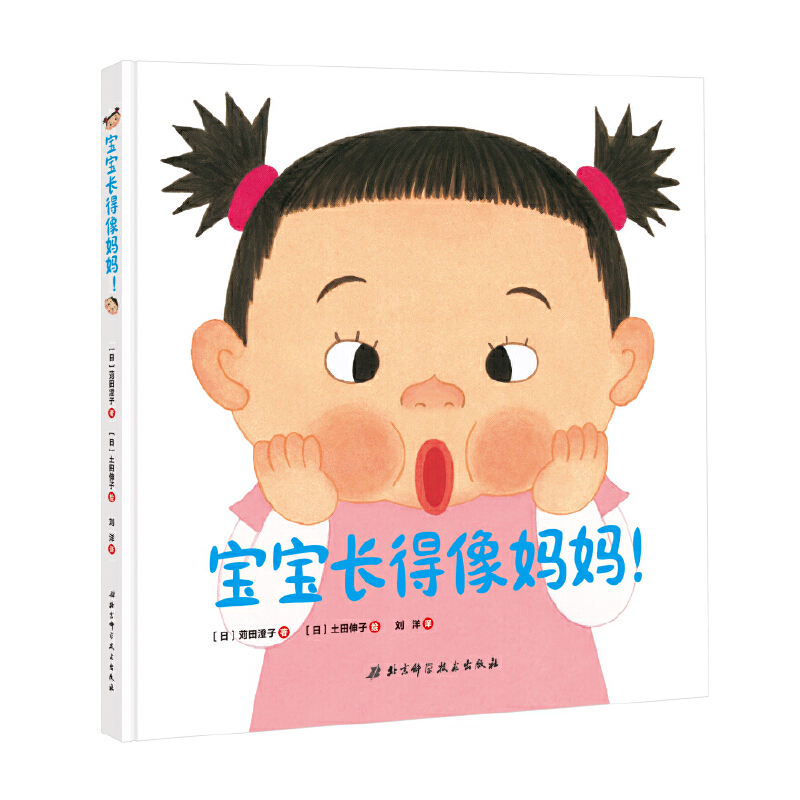 宝宝长得像妈妈(精)