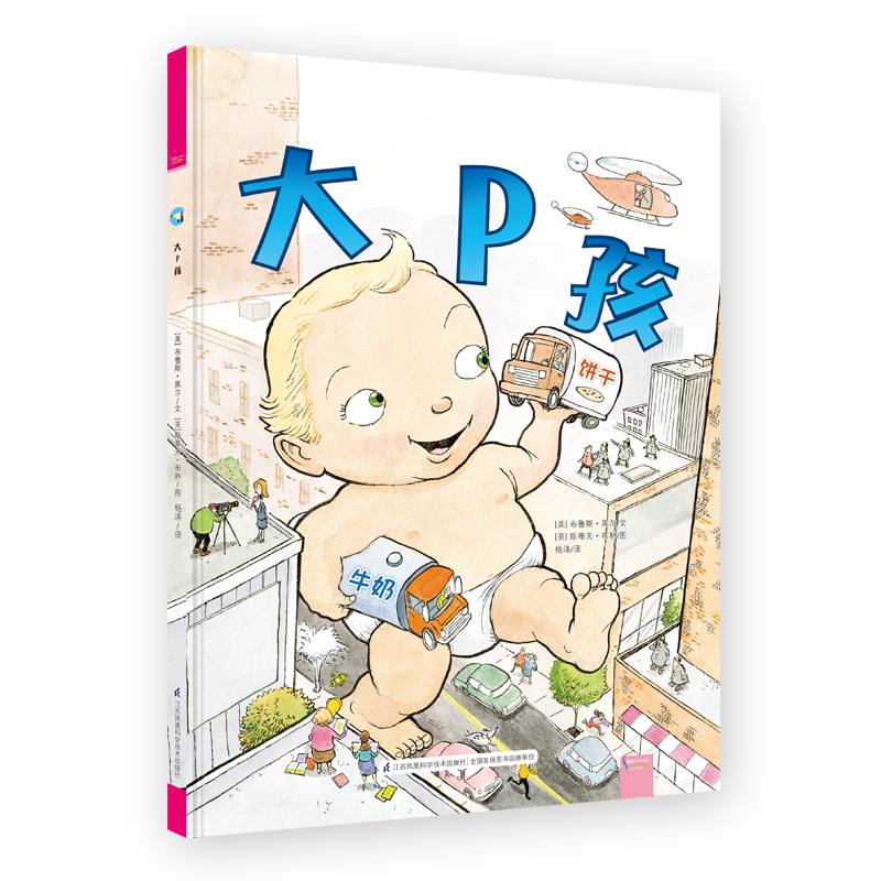 大P孩（精）