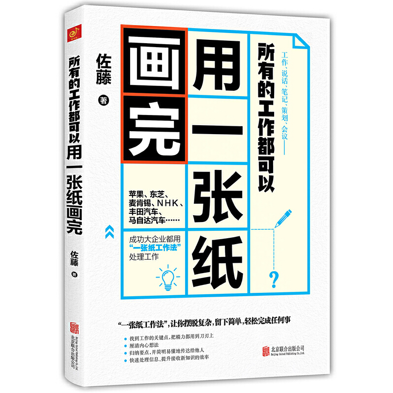 所有的工作都可以用一张纸画完