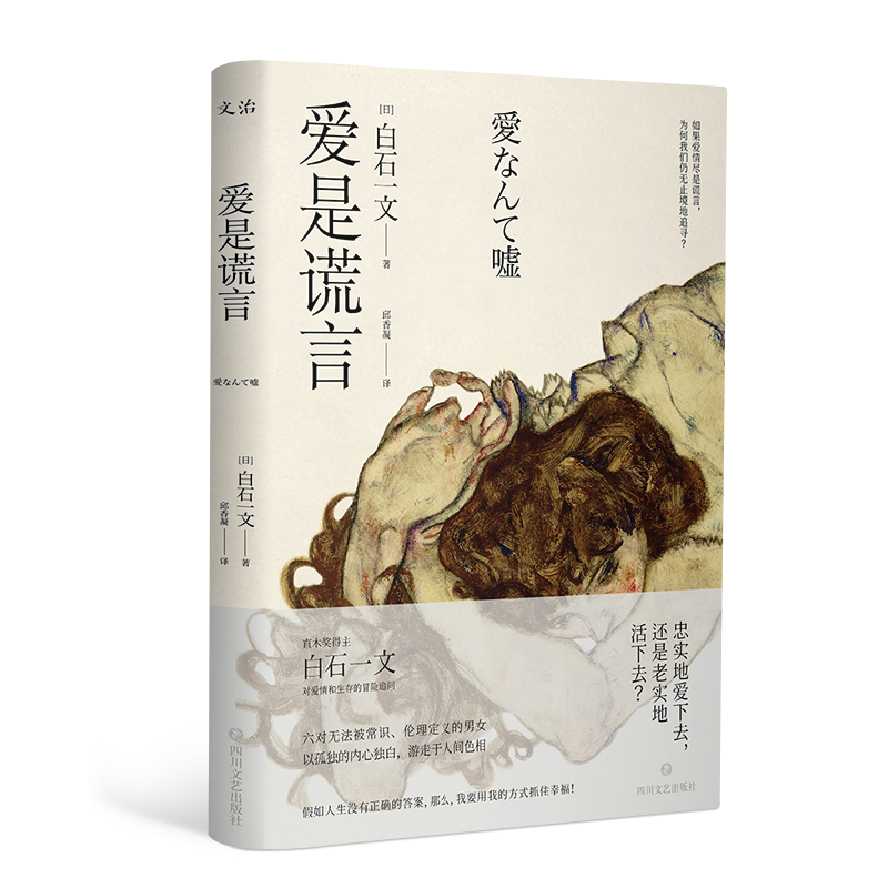 爱是谎言