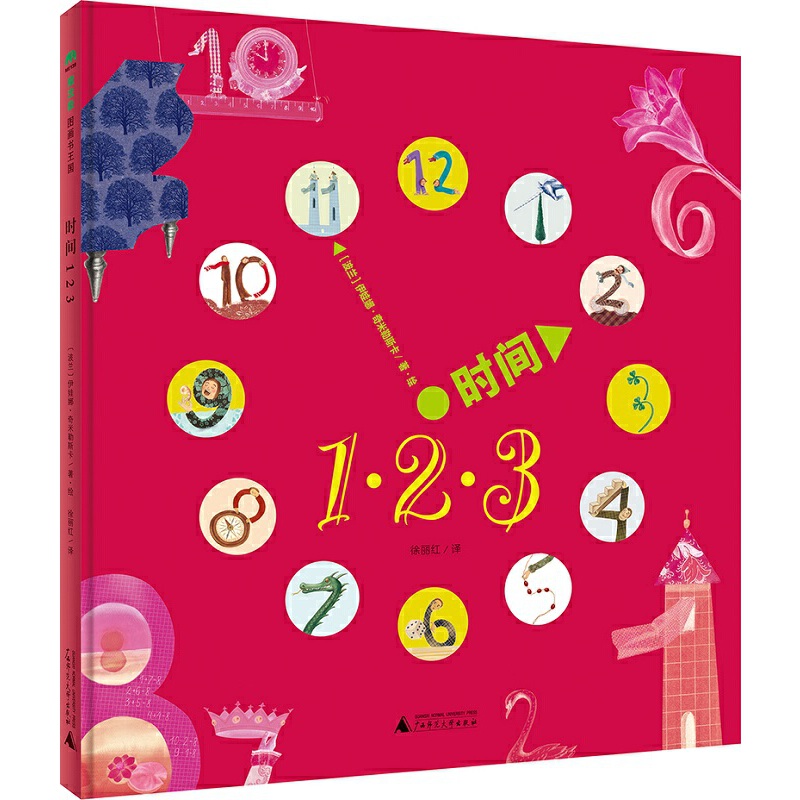 时间1 2 3(精)