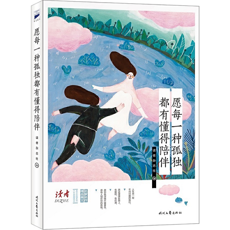 愿每一种孤独都有懂得陪伴/六年典藏精选美文彩插系列