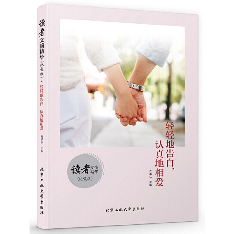 轻轻地告白认真地相爱(纯爱版)