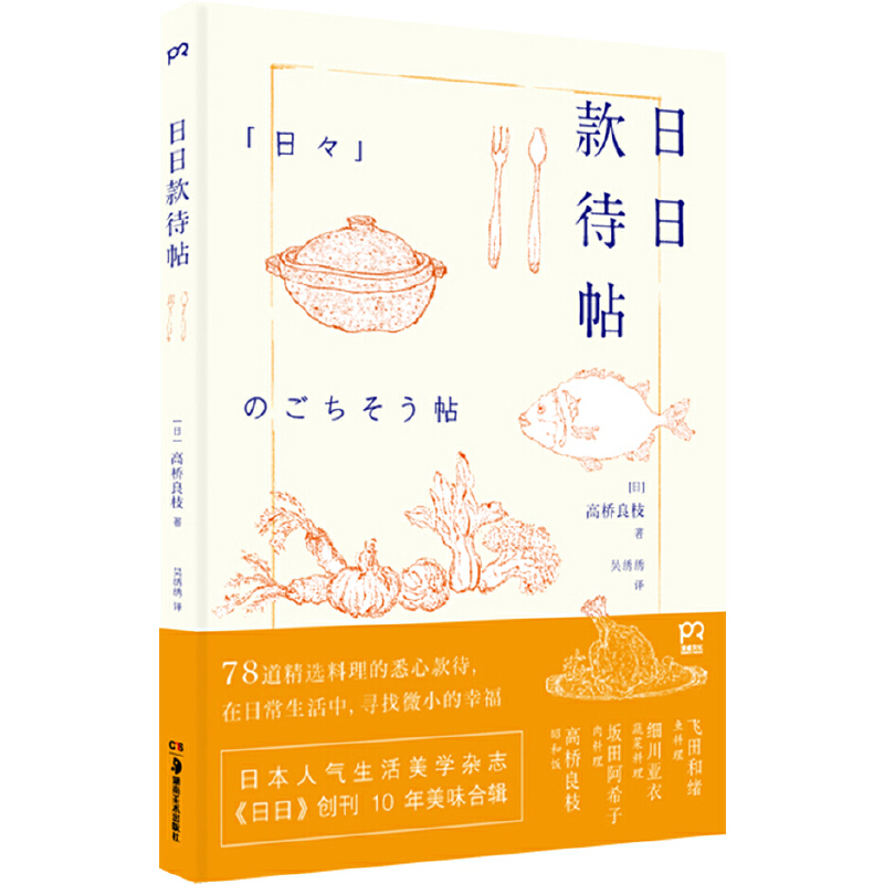 日日款待帖