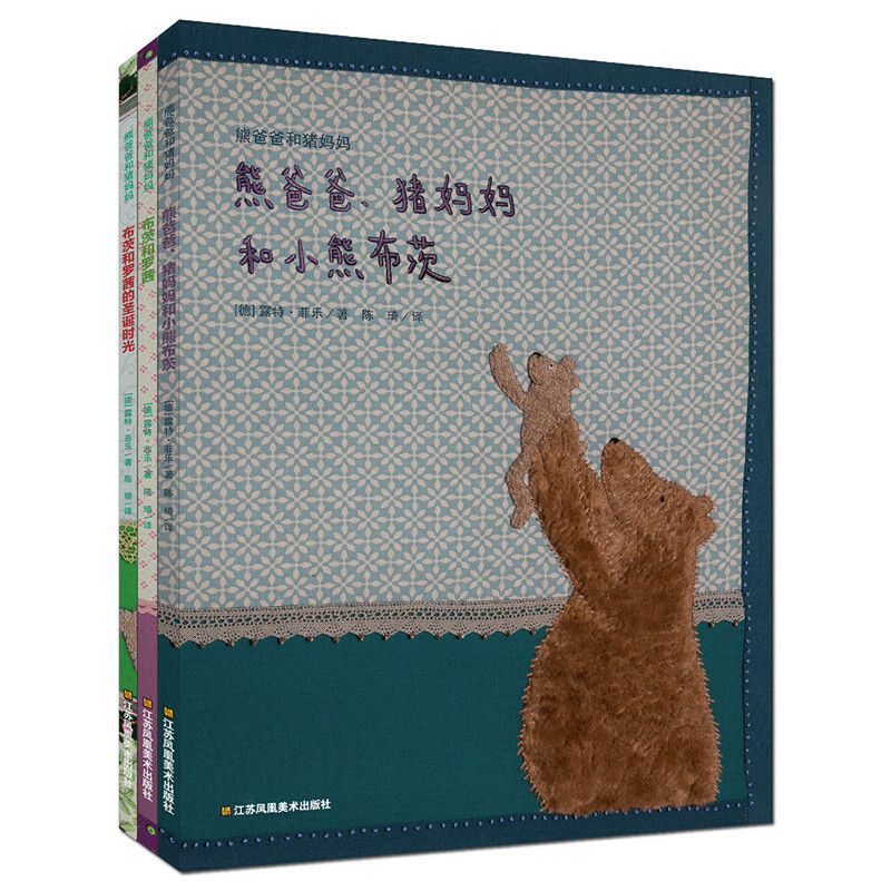 熊爸爸和猪妈妈（共3册）（精）