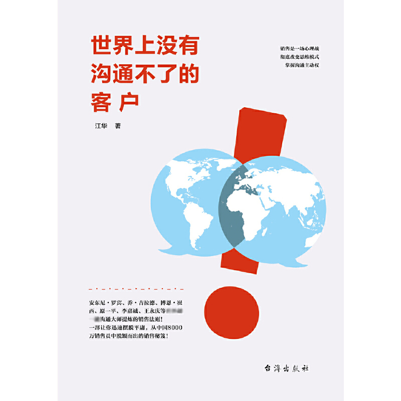 世界上没有沟通不了的客户