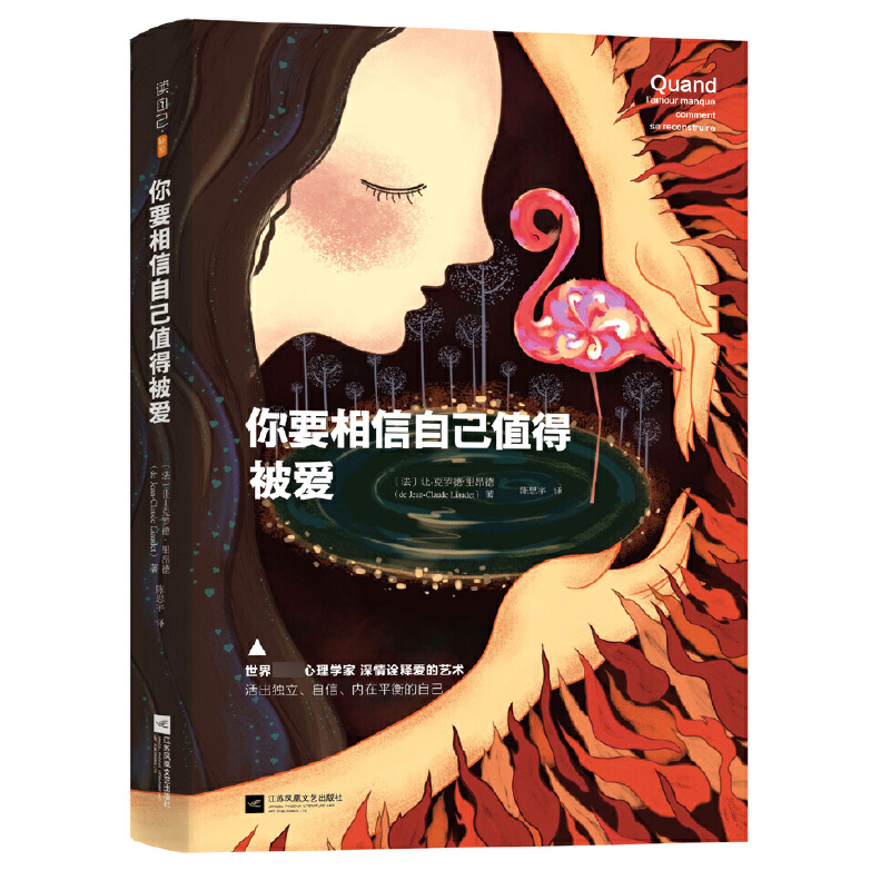 你要相信自己值得被爱