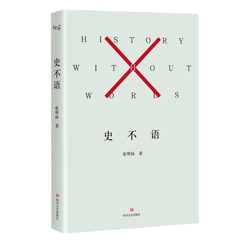史不语