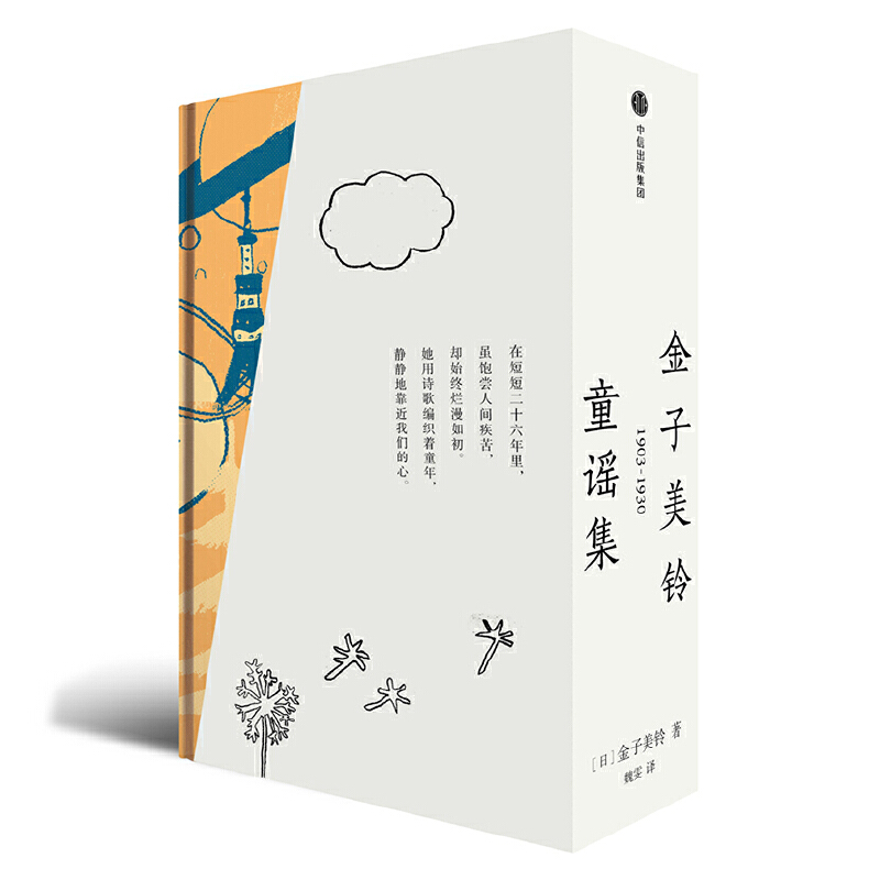 金子美铃童谣集(共3册)(精)