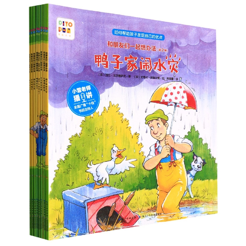 和朋友们一起想办法（第2辑共8册智能点读）