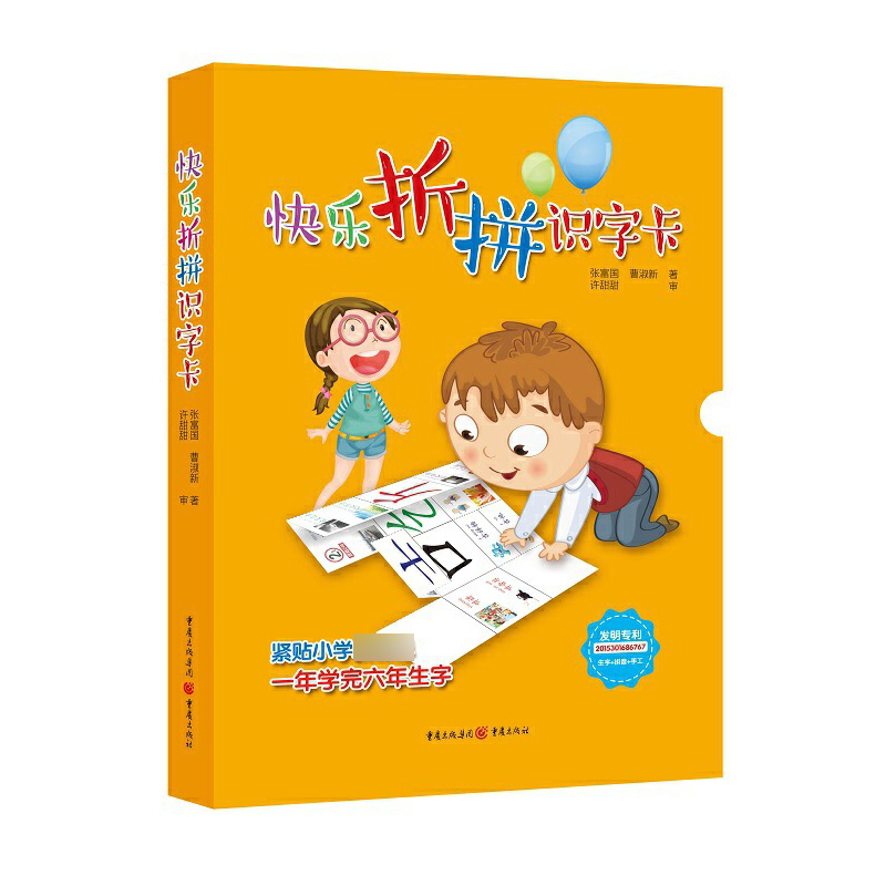 快乐折拼识字卡（精）