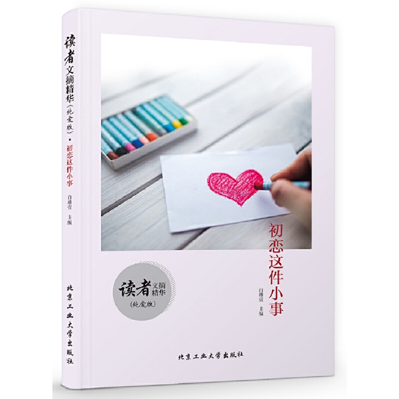 初恋这件小事(纯爱版)