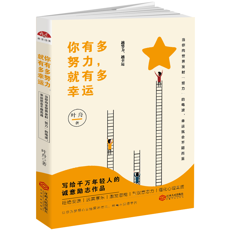 你有多努力就有多幸运