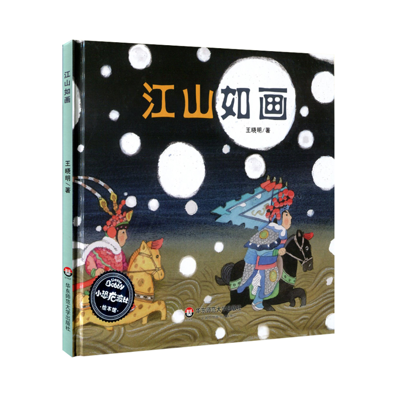 江山如画（精）