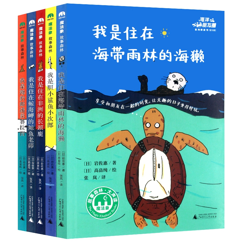 海洋朋友圈系列桥梁书  共5册