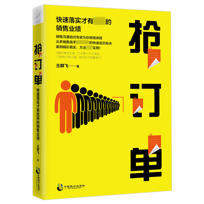抢订单