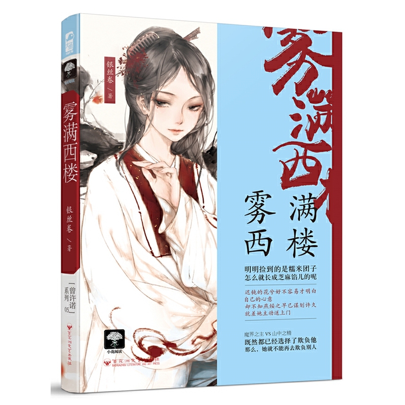 雾满西楼