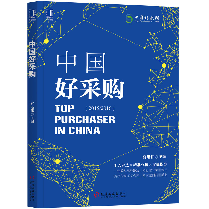 中国好采购(2015\2016)