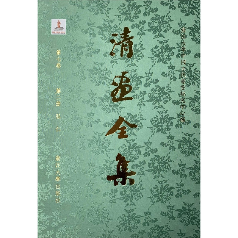 清画全集（第7卷第2册弘仁）（精）