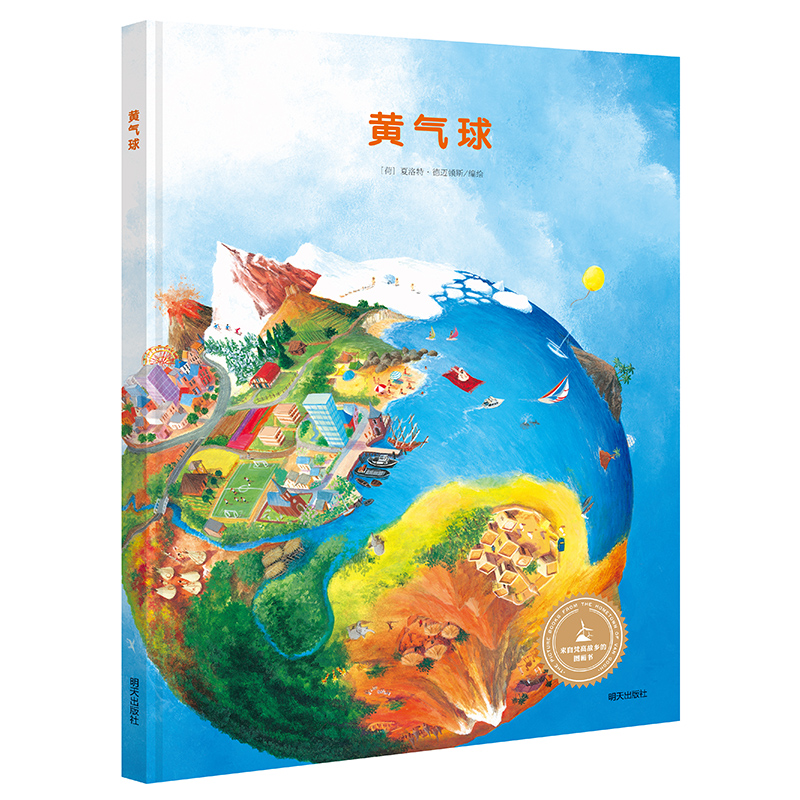 黄气球（精）