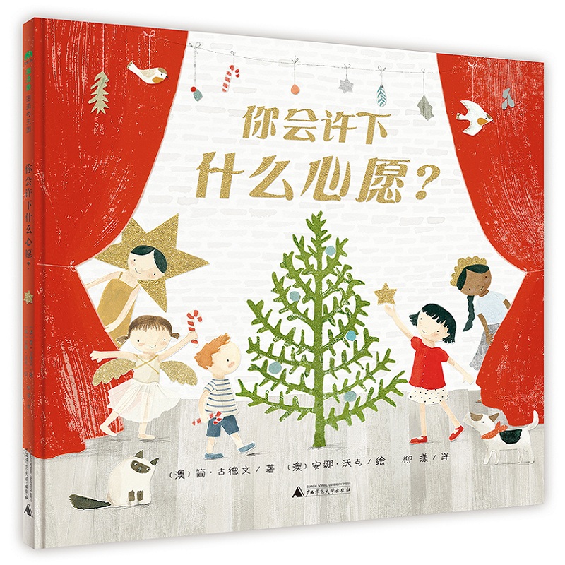 魔法象图画书王国  你会许下什么心愿？