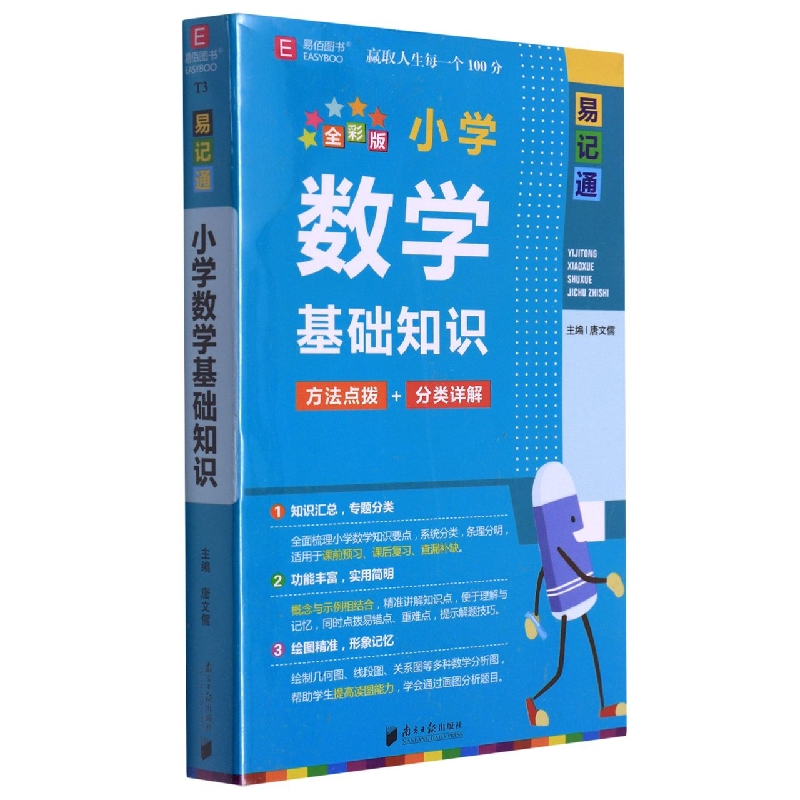 小学数学基础知识