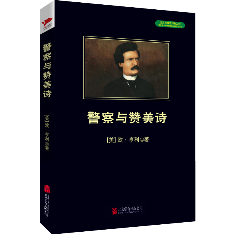 警察与赞美诗