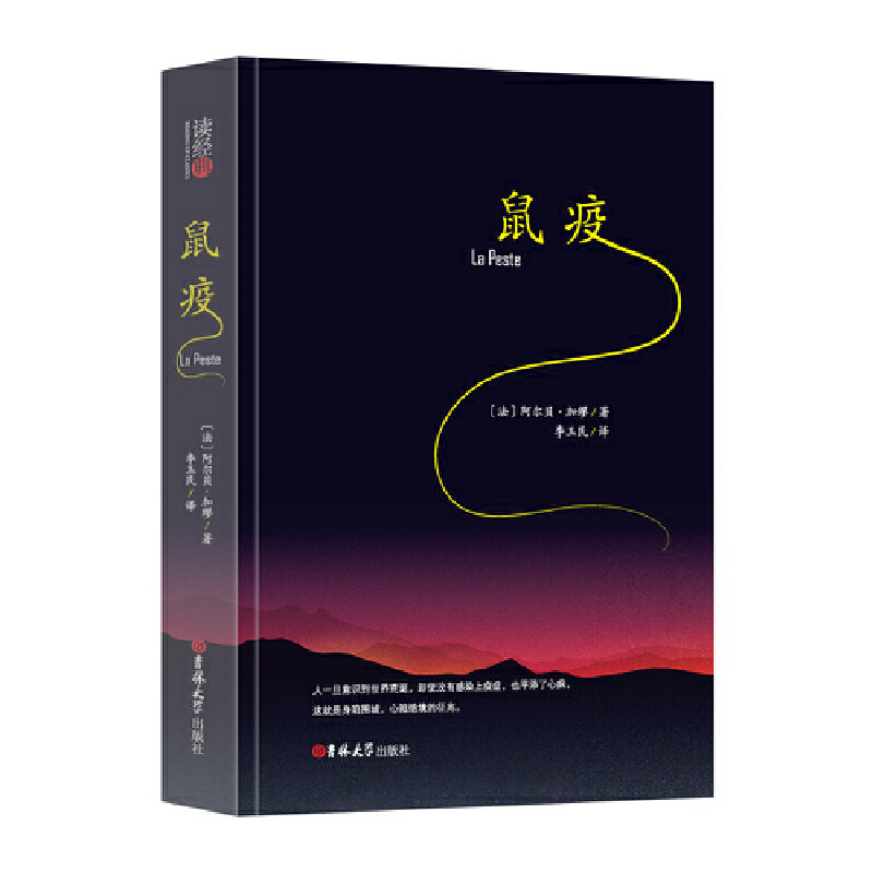 鼠疫(精)