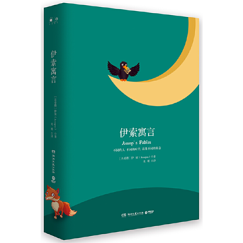 伊索寓言(精)