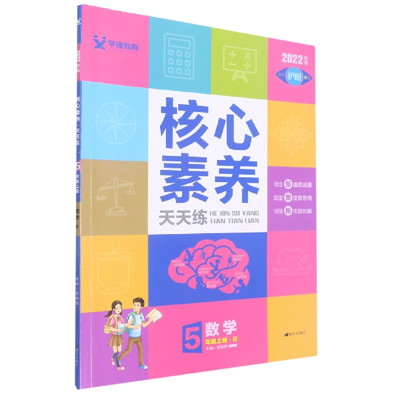 22秋 核心素养天天练 上 5年级 数学（R）