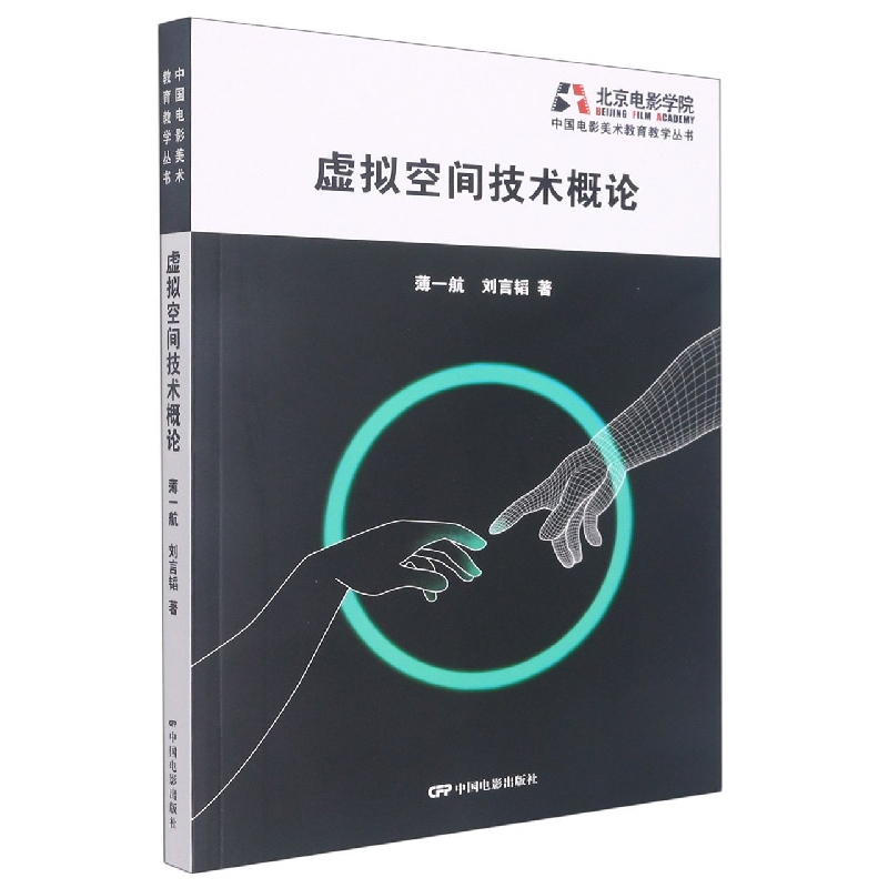 虚拟空间技术概论
