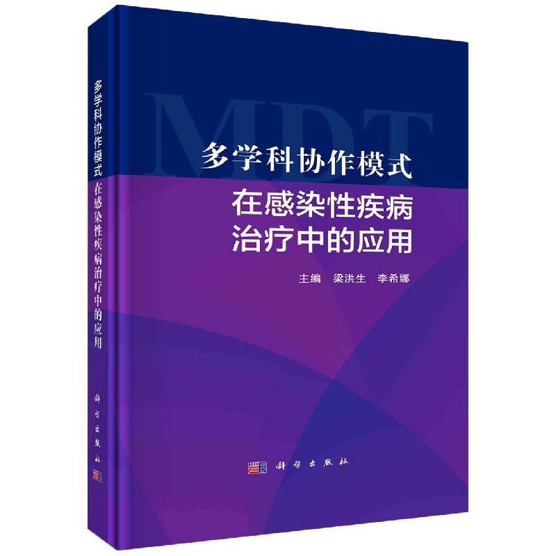 多学科协作模式在感染性疾病治疗中的应用