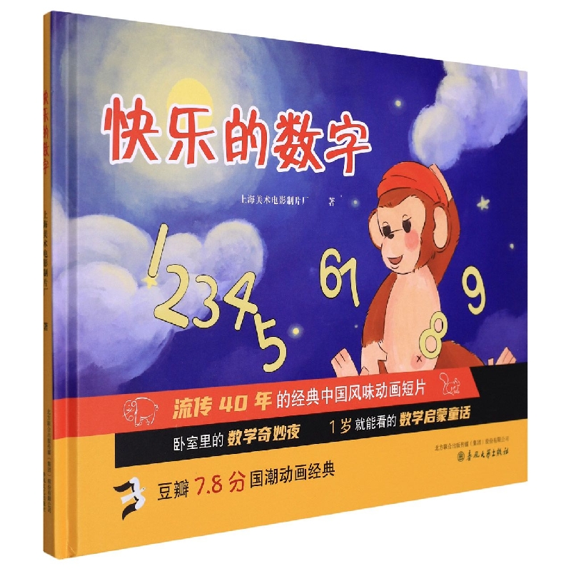 快乐的数字