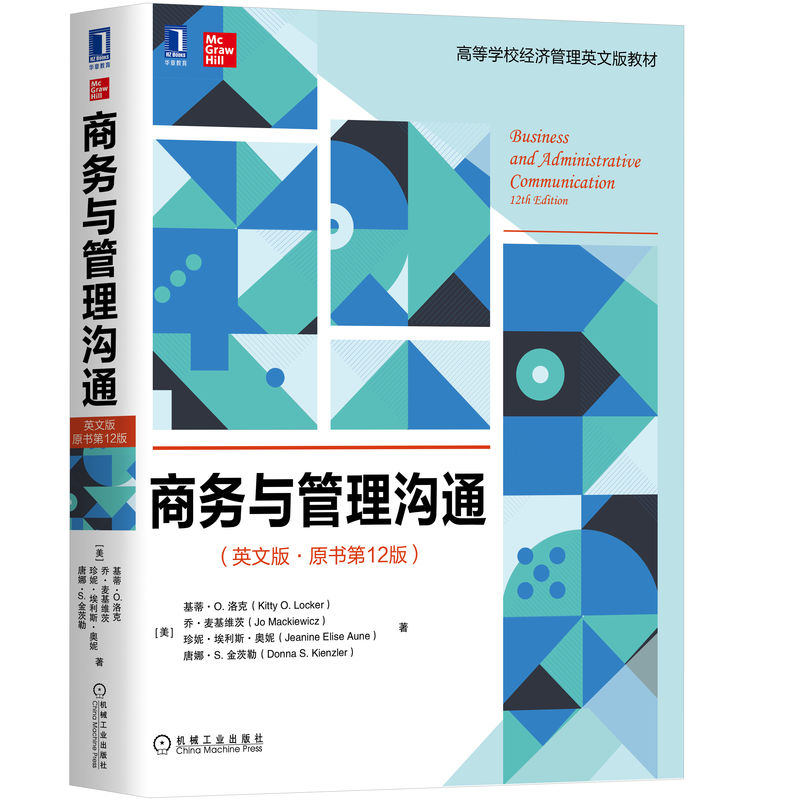 商务与管理沟通(英文版原书第12版高等学校经济管理英文版教材)