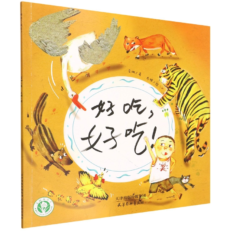 好吃好吃