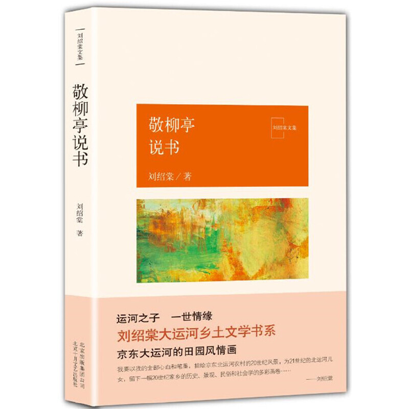 敬柳亭说书