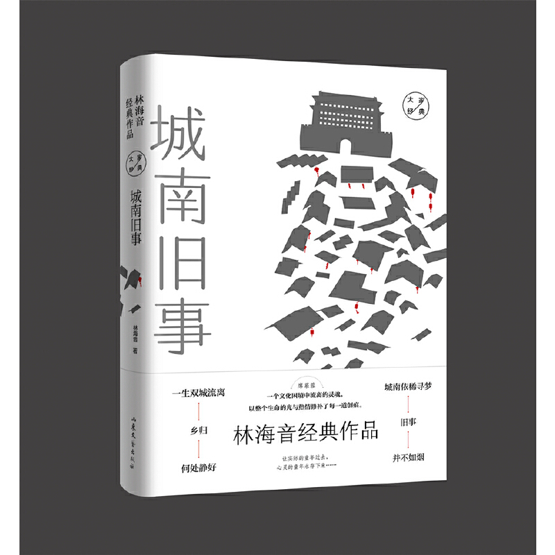 城南旧事(精)