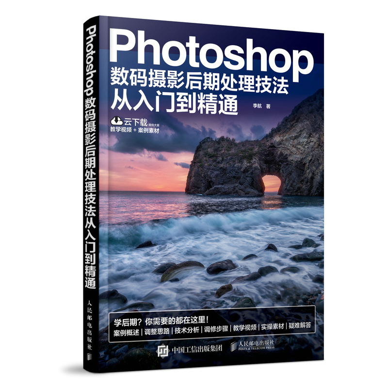 Photoshop数码摄影后期处理技法从入门到精通