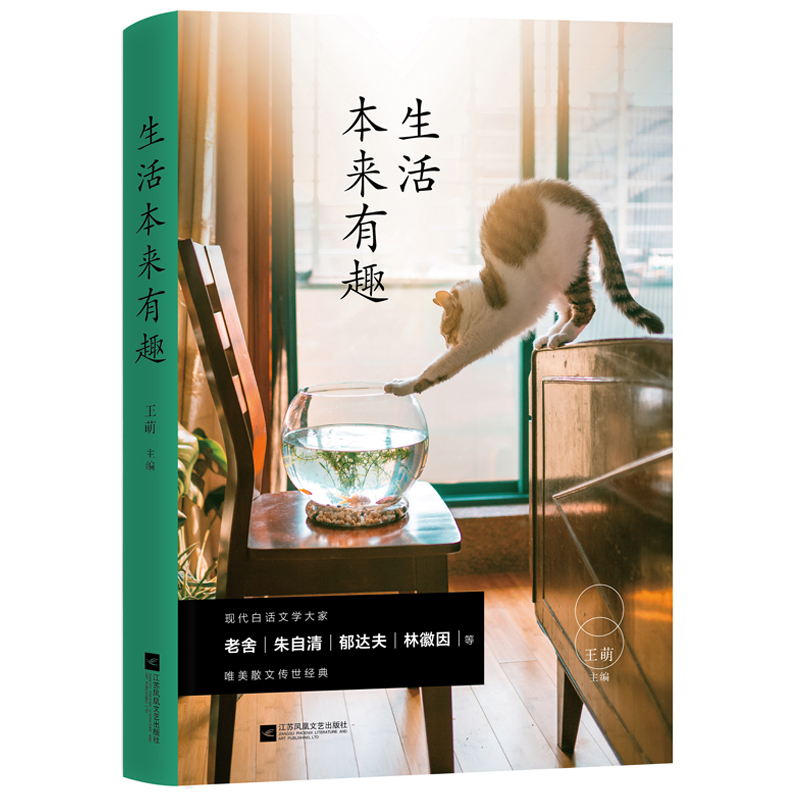 生活本来有趣(精)